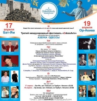19.04.2016 festival OdessAviv, Or-Akiva (7)
