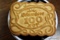 100 лет печенью "Юбилейное" cookies: 100 years