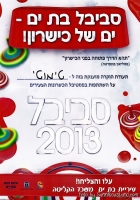 FESTIVAL ‘SEVIVAL-2013-פסטיבל ‘סביבל, BAT-YAM,ISRAEL