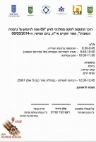 2014-05-08-sderot-2