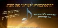 001-24-06-15-concert-quintet-and-orchestra-in-bat-yam