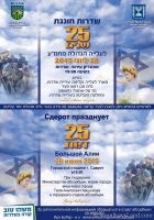 001-28-06-15-concert-big-alia-25-in-sderot