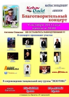 2013.10.09 TIMOTI SANNIKOV:charity concert,благотворительный концерт.Liora Shemesh,Irina Kilfin,Vlad Lanski, Vlad Zernitsky, Vladi Blayberg, Ashkelon,Israel