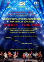 2014-11-13-timoti-sannikov-youth-festival-moscow-tel-aviv