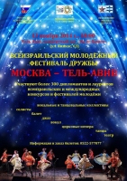 2014-11-13-timoti-sannikov-youth-festival-moscow-tel-aviv