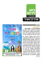 13-09-22-hopa-hey-ashdod-gazeta