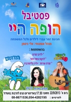 13-09-22-hopa-hey-ashdod