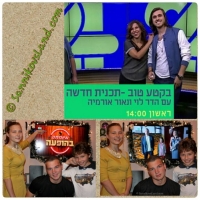 SannikovsLand:TV Channel 24 (Israel) (משפחה בהופעה (בקטע טוב -