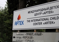 10.08.2015 Artek (13)