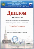 2014.11.13 TimoTi Sannikov: youth festival